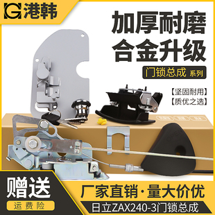 挖掘机日立电喷200/210/240/250/330/360-3驾驶室车门锁总成配件