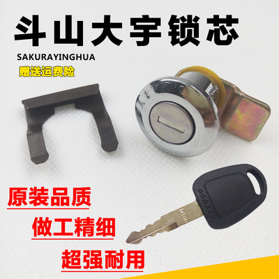 挖掘机配件 大宇斗山DH150-7 225-7电瓶箱锁芯工具箱锁芯边门锁芯