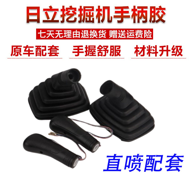 日立EX60 70 120 200 210-1-5-6 直喷操纵手柄胶防尘套挖掘机配件