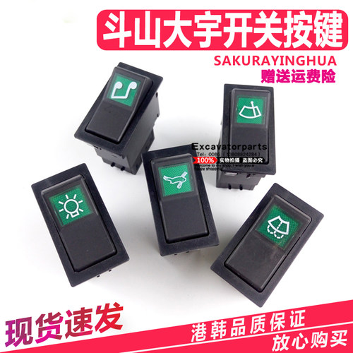 挖机斗山大宇雨刮大灯喷水开关
