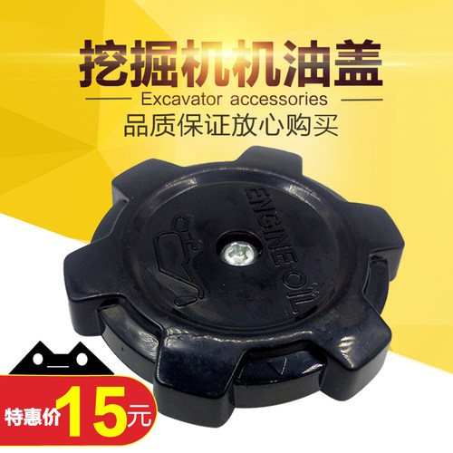 挖掘机配件卡特307C D神钢200 加机油口盖 4M40发动机机油盖