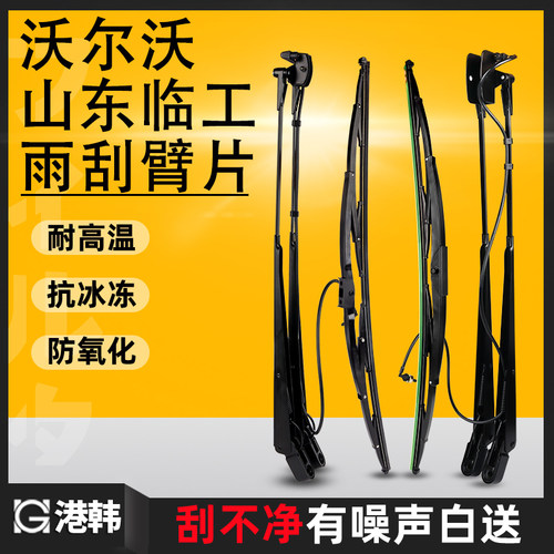 挖掘机临工沃尔沃135/140/205/200/210/360/480B/D雨刮臂片雨刷器