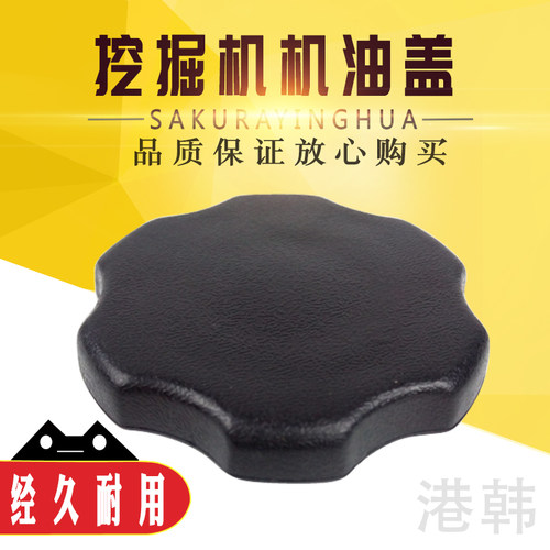 挖机日立ZAX60/70斗山大宇55三一75机油盖五十铃4JG1发动机油口盖
