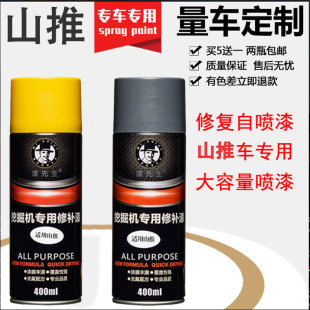 山推挖机自喷漆60 75 135 150 215推土机修补自喷油漆挖掘机配件