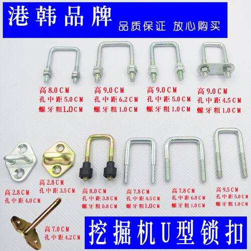 挖掘机驾驶室门U型反扣锁勾子门扣螺丝日立三一卡特神钢现代大宇