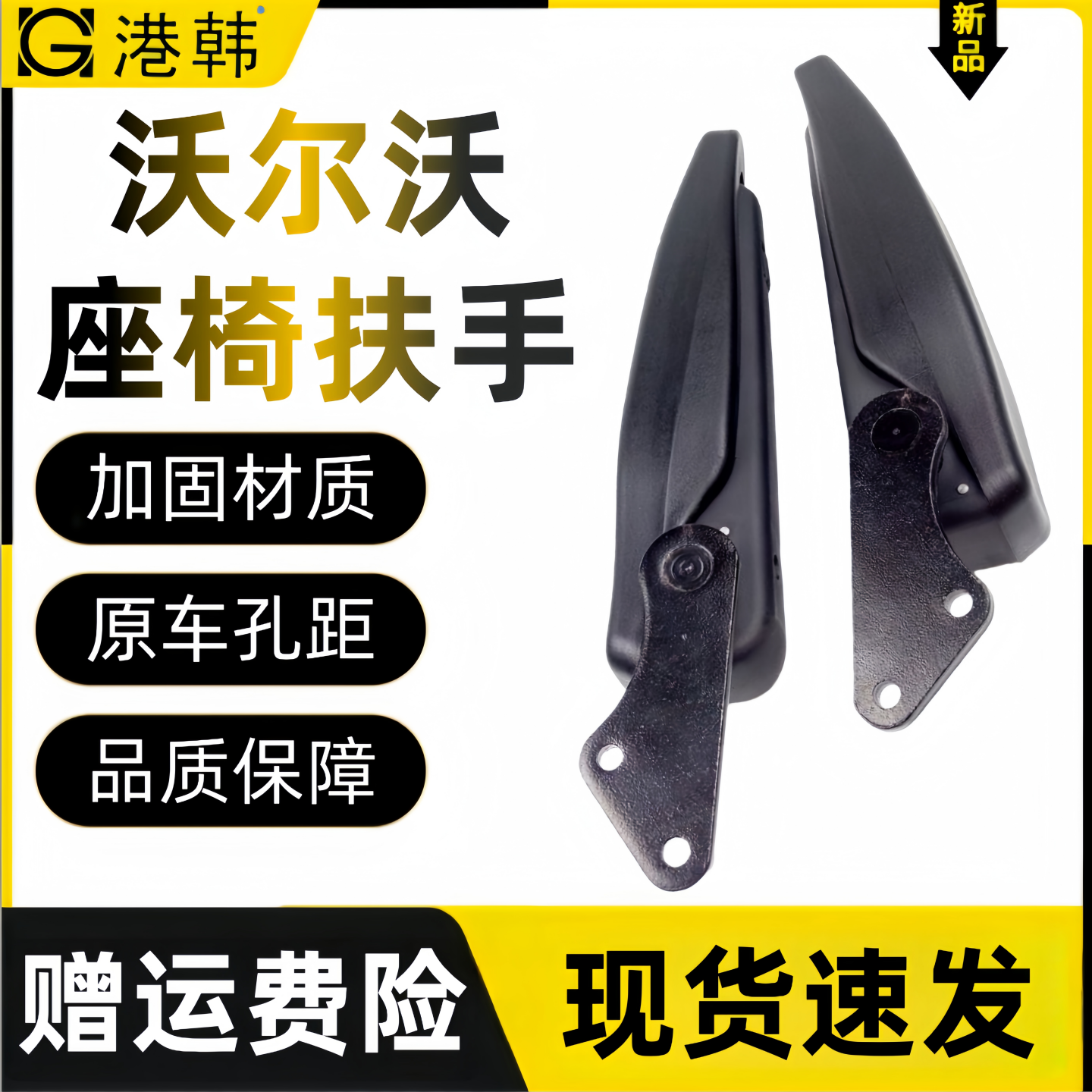 沃尔沃140210B240B290B座椅扶手