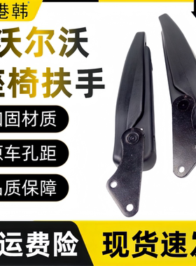 沃尔沃驾驶室座位座椅扶手EC140 210B 240B 290B VOLVO挖掘机配件