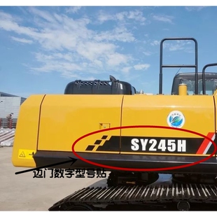 三一挖机SY65 75 95 155 215 225 245 305 365C/H-10边门型号贴纸