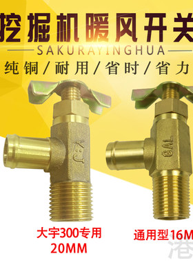 徐工柳工龙工临工挖机暖风开关