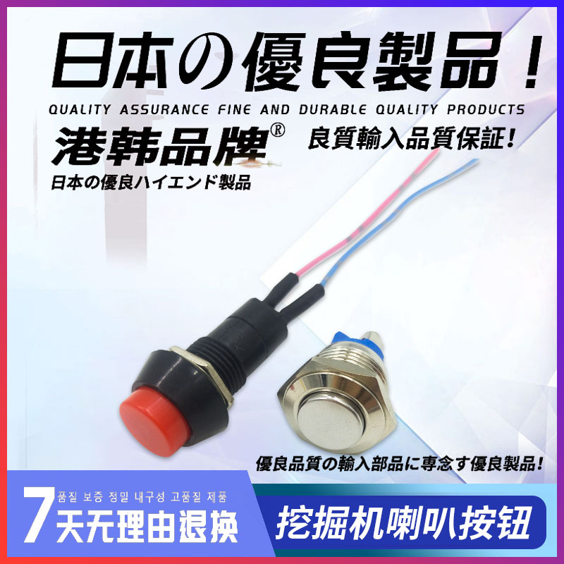挖掘机轮式新源操作手柄电控开关、夹具按键开关按钮喇叭按键