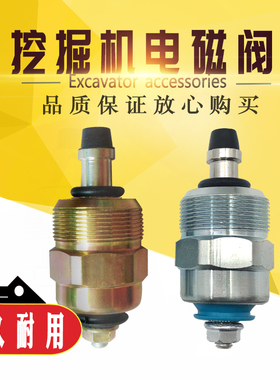 挖掘机五十铃康明斯B3.3依维柯VE柴油泵熄火电磁阀控制开关12V24V