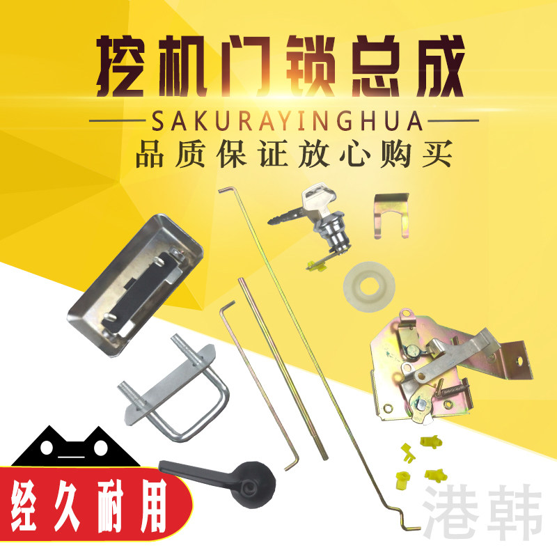 挖掘机配件适用于小松PC60-6/120/200-5驾驶室门锁总成 锁块 锁芯