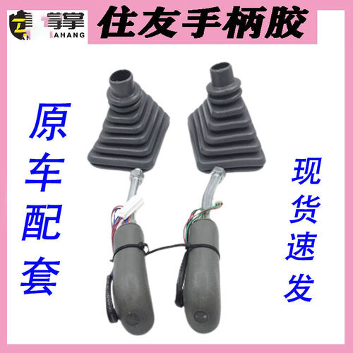 住友操作杆手柄胶防尘套