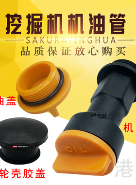 挖掘机配件 洋马发动机 斗山现代徐工DH 55 60 80加机油管 机油盖