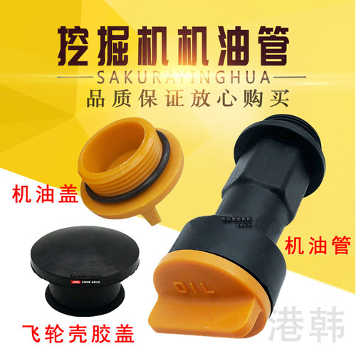 挖掘机配件 洋马发动机 斗山现代徐工DH 55 60 80加机油管 机油盖 - 封面