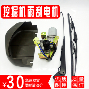 挖掘机配件 挖机斗山大宇DH215/225/370-9雨刮器总成/电机/臂/片