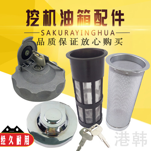 挖掘机配件柳工906D 908D 915D 920D 922D 936D油箱盖 柴油箱滤网
