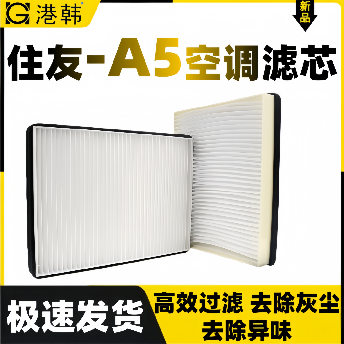 住友130A5200-5-6A6空调滤芯