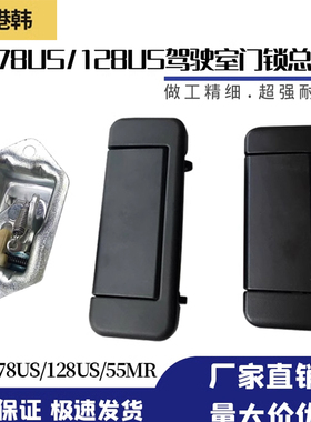 小松挖掘机配件 PC40 55 78 128 228US驾驶室门锁 锁体 外拉手