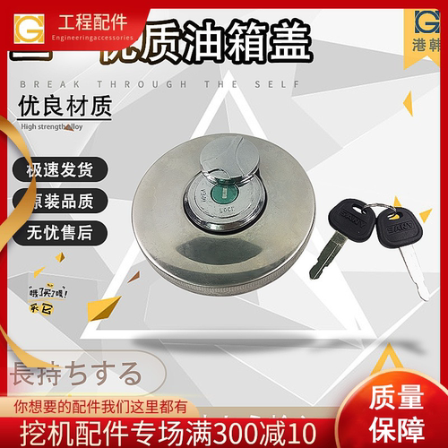 挖机柴油箱盖油箱盖三一挖掘机