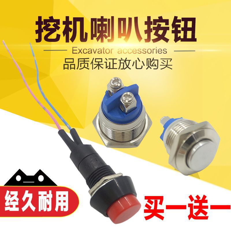 挖掘机喇叭按钮适用于小松日立卡特神钢斗山现代沃尔沃开关配件