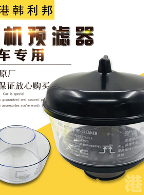 挖掘机配件斗山大宇55日立70现代60挖机预滤器进气滤空气净化器