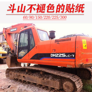 挖掘机配件斗山大宇DH60 215 220 225 420-7全车标高精度贴纸包邮