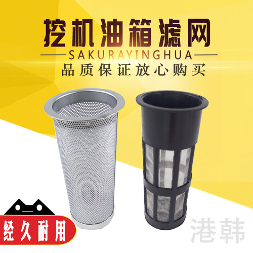 挖掘机配件神钢柴油箱滤网