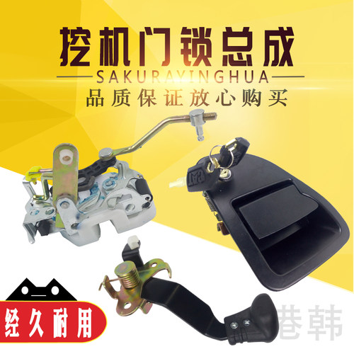 挖掘机卡特305.5E/306E2/307D/308C驾驶室门锁总成 锁块 内外拉手