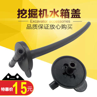 适用于挖机三一小松PC200 220 240 360-5-6-7-8副水箱副水壶盖子
