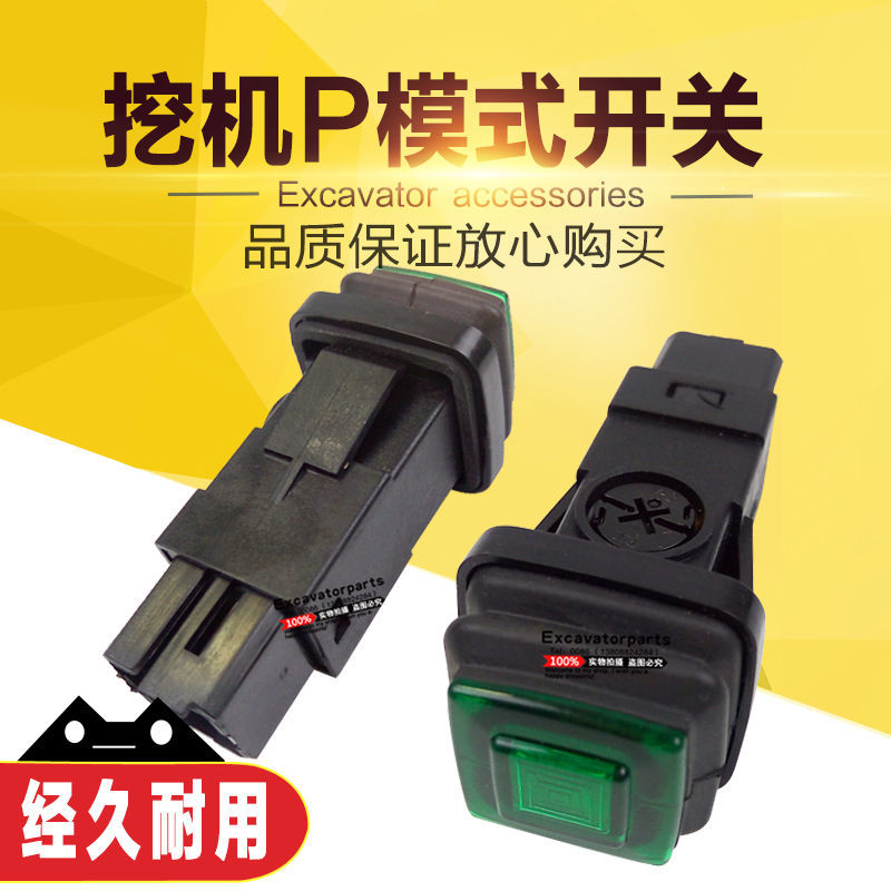 挖掘机配件 小松PC56-7 P档开关/驾驶室空调开关按钮/快慢档开关