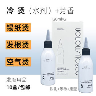 有望烫发液冷烫*水剂*锡纸烫120ml×2发根烫冷烫美发用品发廊批发