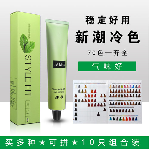 颜色正染伴染膏发廊专用70色