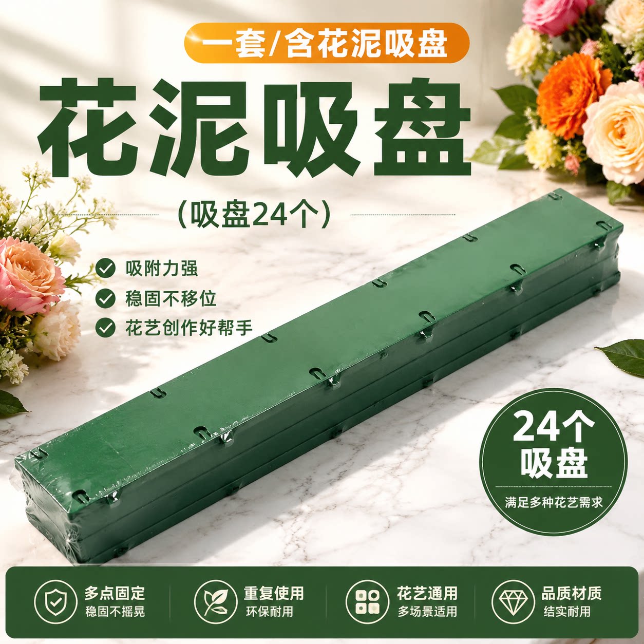 吸盘花托盘固定会场婚车装饰吸盘花泥带吸盘带泥吸盘花车长方形