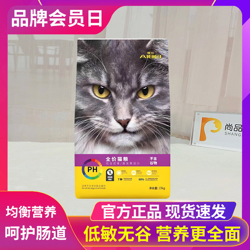 爱倍全价全期无谷牛肉味猫粮15kg