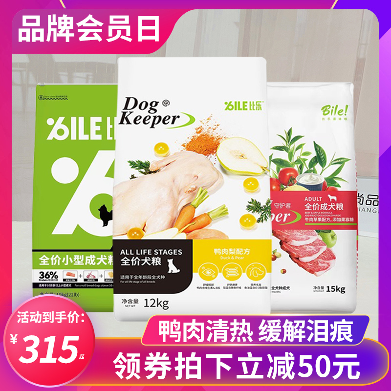 比乐鸭肉梨狗粮原味成幼犬大中小型犬bile泰迪柯基美毛祛泪痕12kg