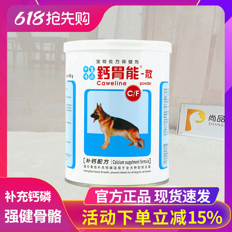 台湾佑达发育宝钙胃能450g 狗狗犬用钙粉强壮骨骼营养保健品包邮