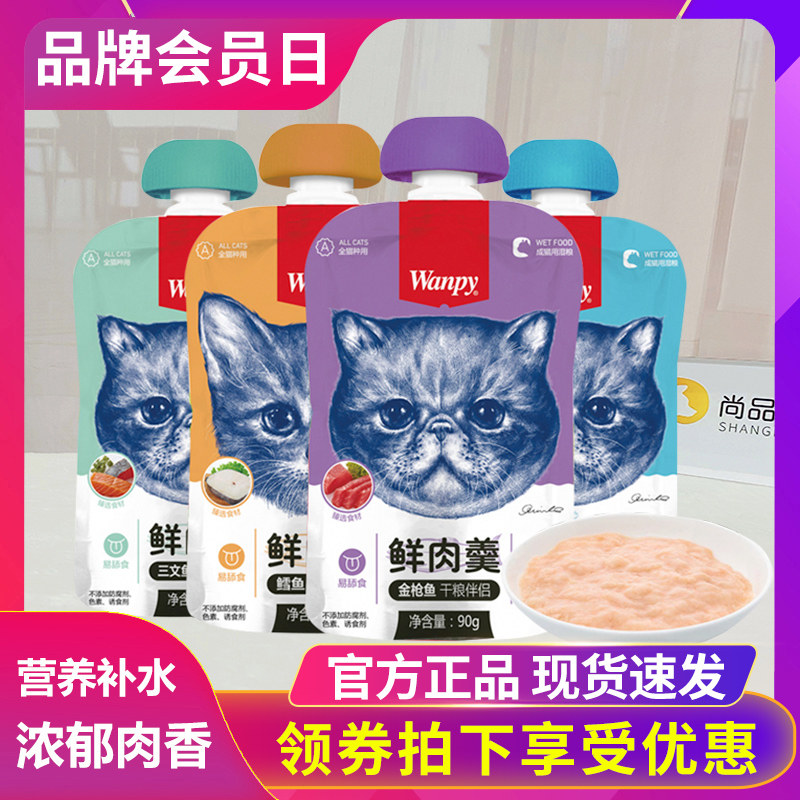 湿粮成猫猫罐头鲜肉羹味