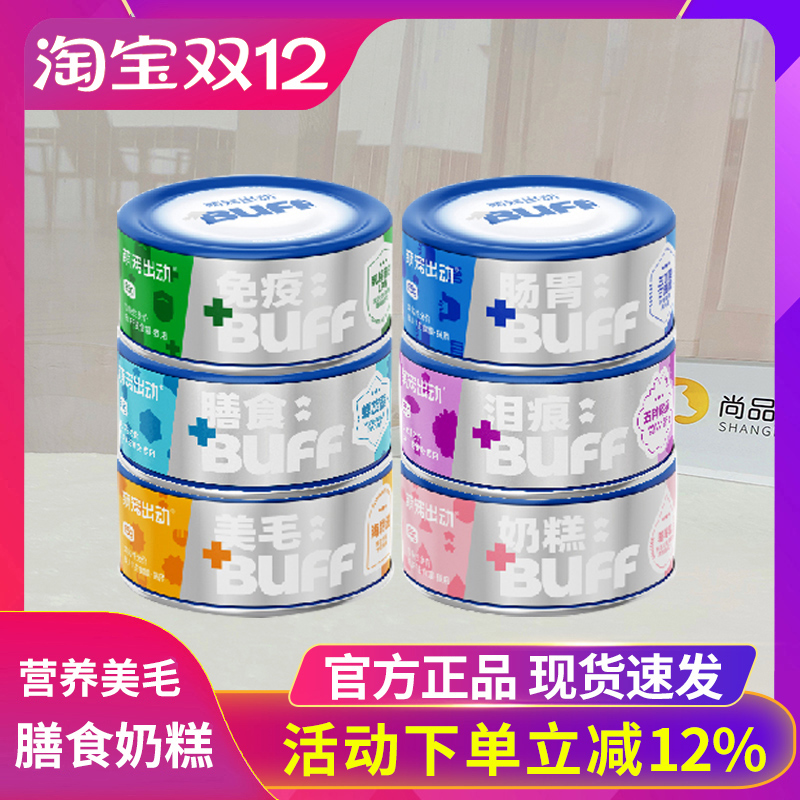 萌宠出动猫咪罐头主食罐