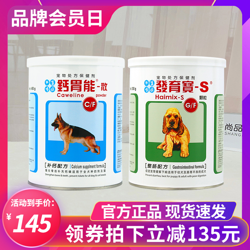 補鈣調理腸胃強壯骨骼美毛幼犬