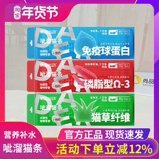 萌宠出动猫条猫咪零食成幼猫营养增肥发腮美毛猫条狗狗营养湿粮