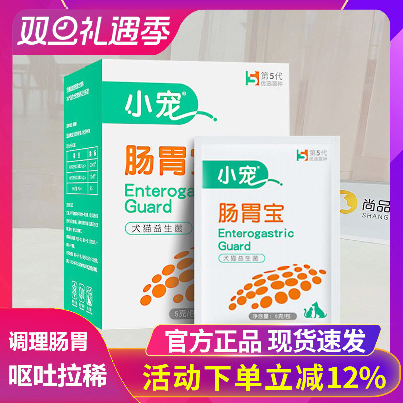 小宠猫咪狗狗调理肠胃补钙