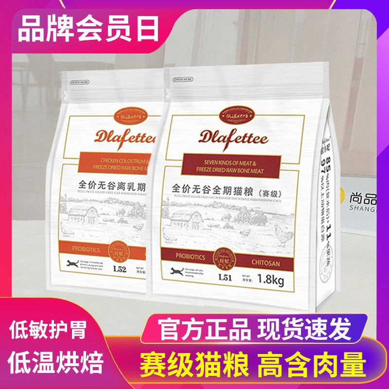 拉妃低温烘焙无谷高肉低敏猫粮