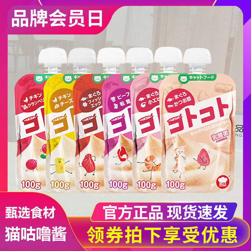 地狱厨房猫零食咕噜酱金枪鱼