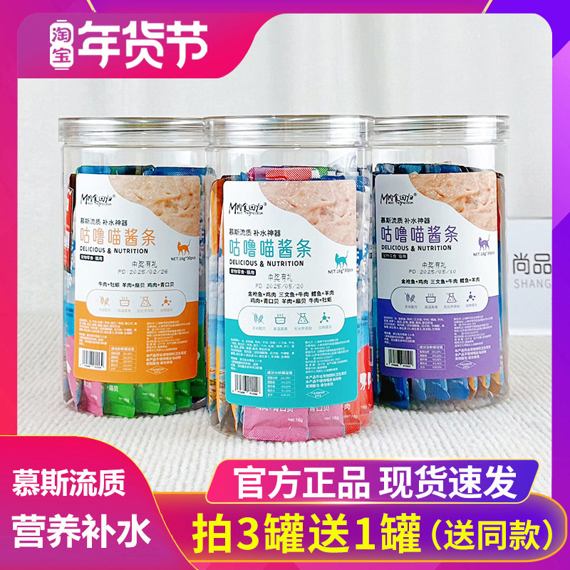 肉食回归咕噜喵酱条成幼猫营养增肥补水湿粮包猫零食16g*30条/罐,宠物/宠物食品及用品,猫条,淘宝优惠券,粉丝福利购,淘宝优惠卷