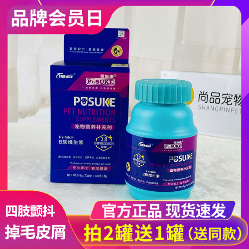 菩施康维生素狗预防皮肤病