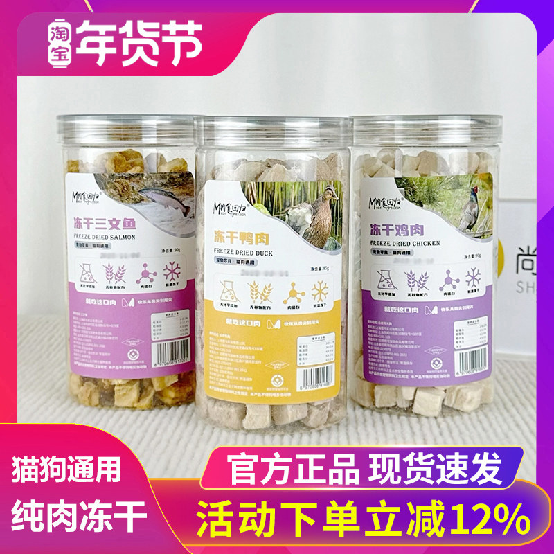 肉食回归宠物猫咪狗冻干零食鸡鸭牛肉鹌鹑兔肉鱼干营养发腮罐装,宠物/宠物食品及用品,猫冻干零食,淘宝优惠券,粉丝福利购,淘宝优惠卷
