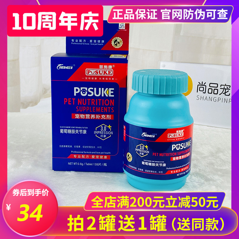 菩施康葡萄糖胺关节康宠物泰迪比熊金毛狗狗折耳猫健骨补钙软骨素