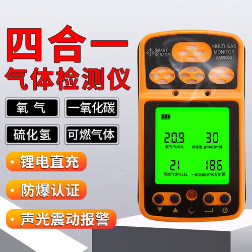 氧气一氧化碳硫化氢可燃气体