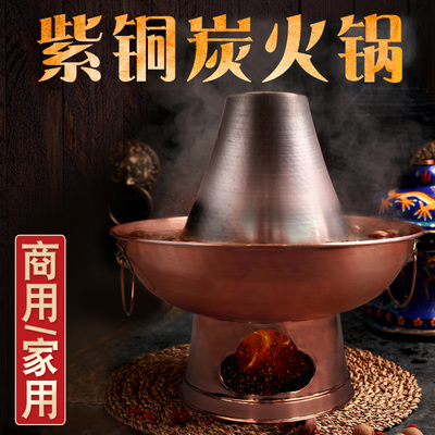 佟记铜火锅烧炭烧油纯铜加厚